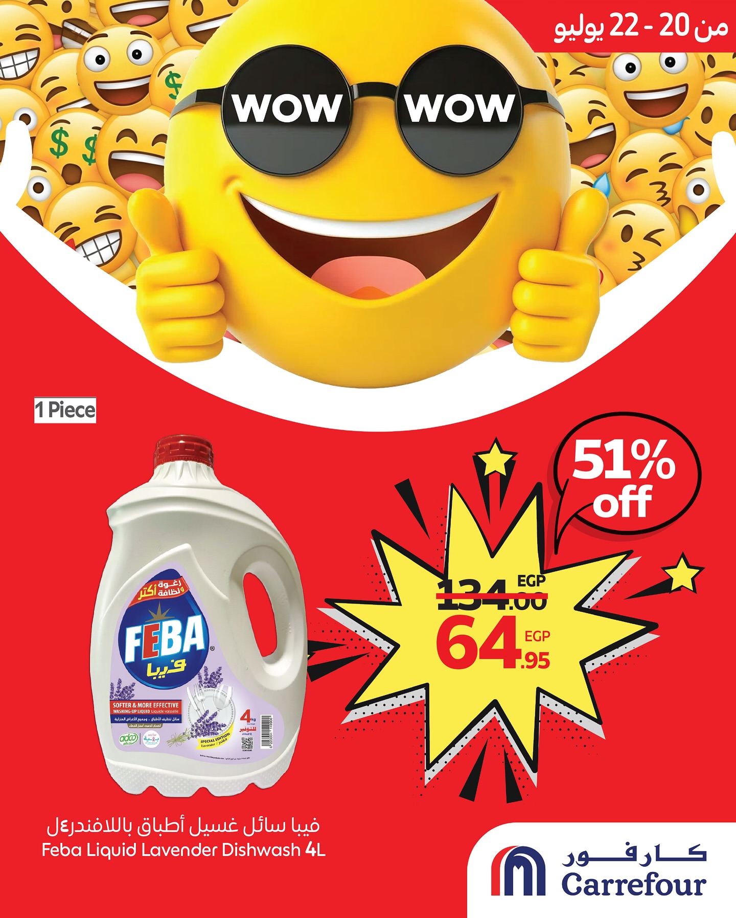 carrefour offers from 20jul to 1jun 2025 عروض كارفور من 20 يوليو حتى 1 يونيو 2025 صفحة رقم 1